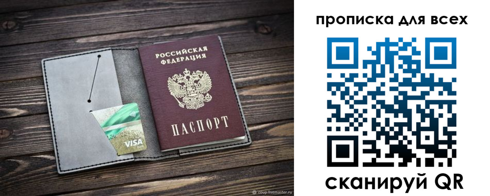 прописка в Новокузнецке